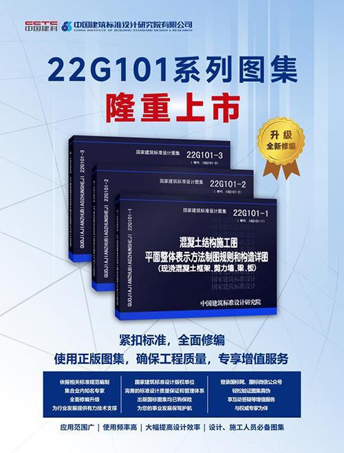 开云体育G101系列国家建筑标准设计图集