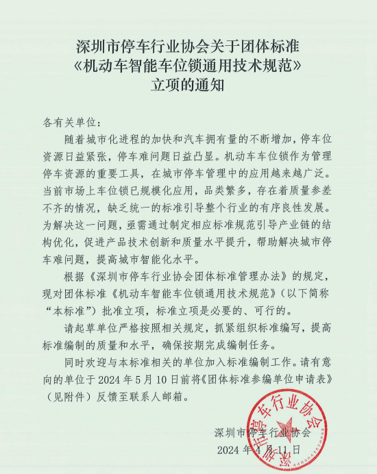 kaiyun官方下载深圳市停车行业协会关